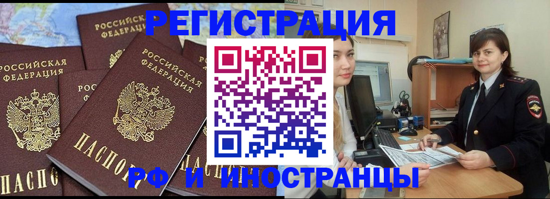 временная регистрация адрес в Северобайкальске