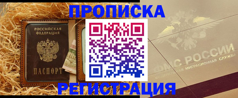 прописка ребенка в Северобайкальске